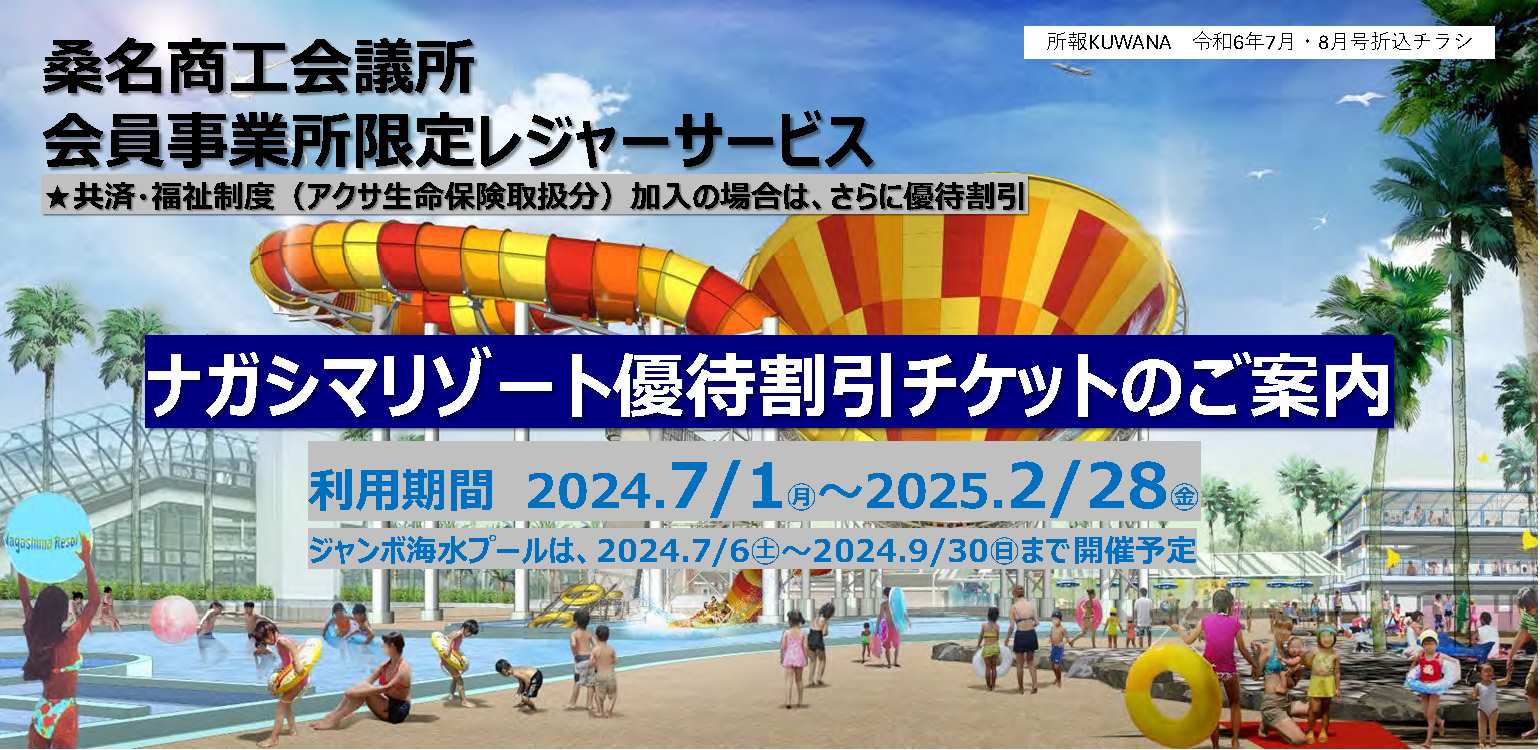 ジャンボ海水プール　入場券　３枚 長島ジャンボ海水プール無料チケット3枚 ⭐️ナガシマジャンボ海水